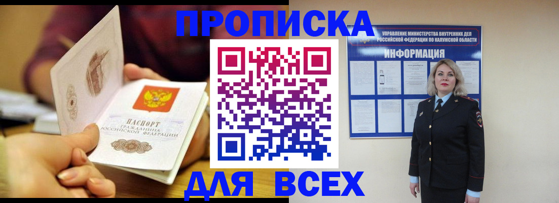 прописка законно в Белгородской области