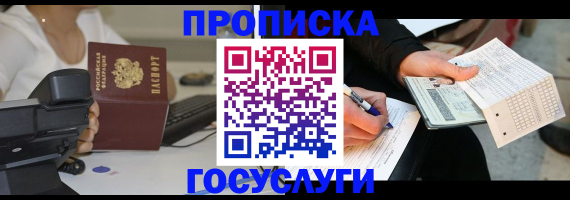 прописка паспорт в Белгородской области